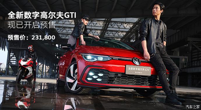 预售23 18万新一代高尔夫gti开启预售 凤凰网