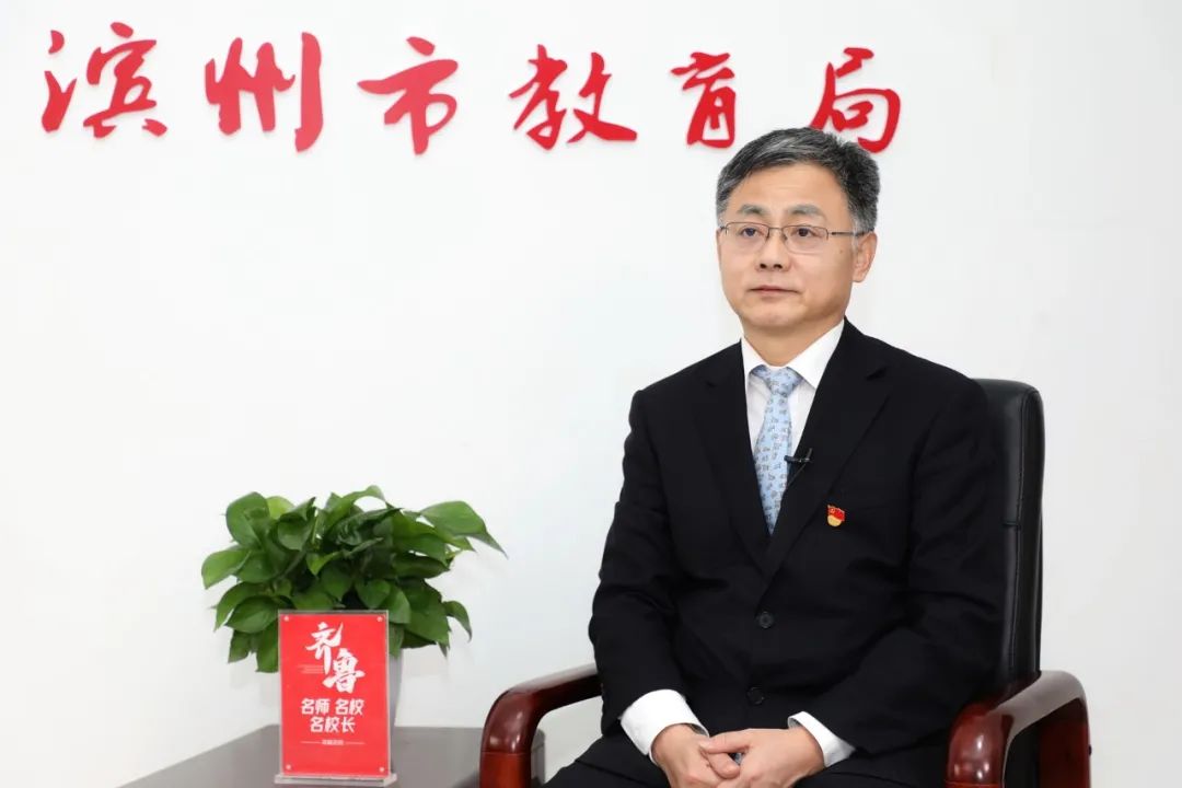 对话滨州市教育局局长刘春国 | 兴学育才,为追梦人创造圆梦的途径