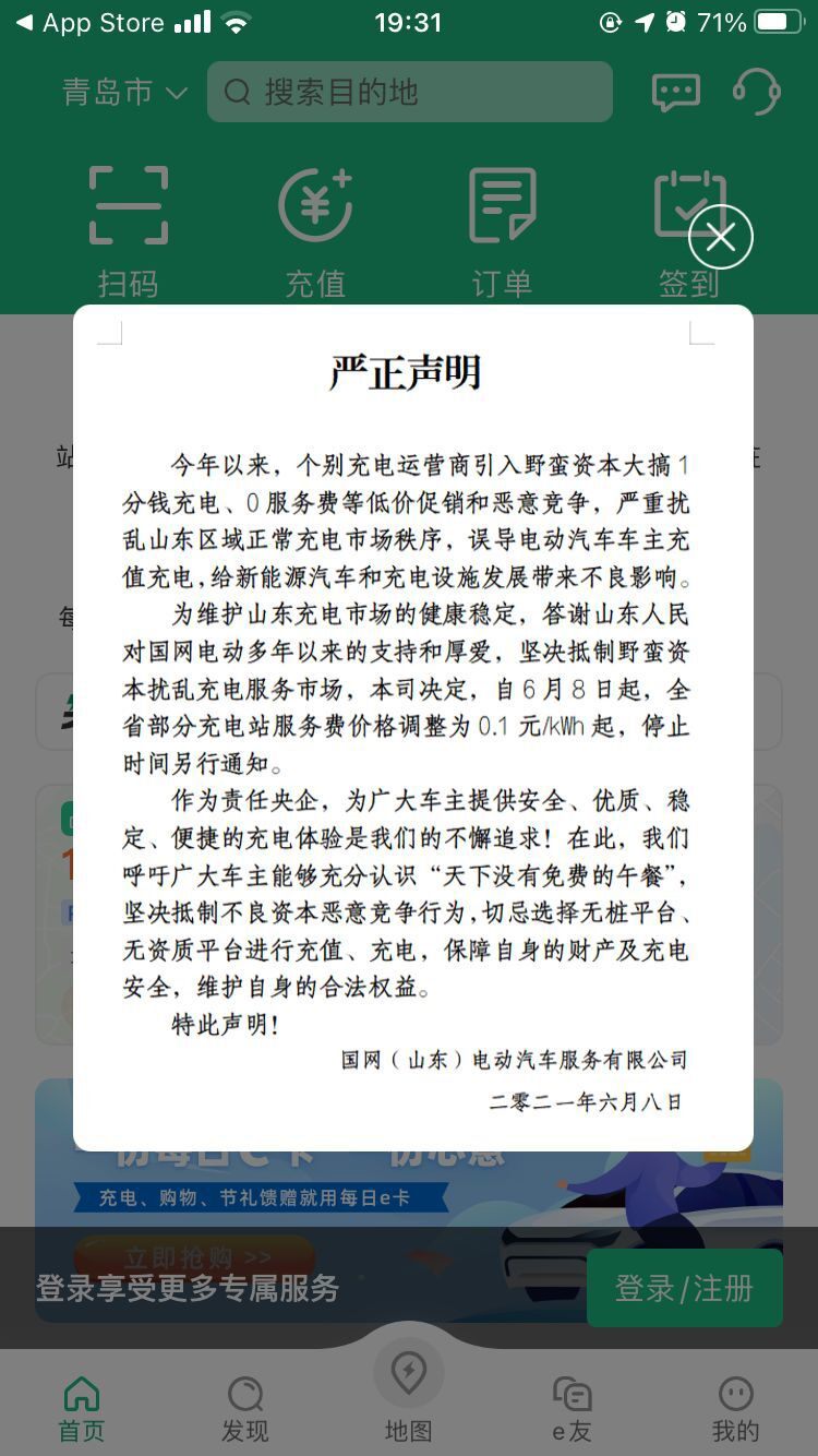 国网山东痛斥1分钱充电 呼吁电动汽车车主抵制恶意竞争行为 凤凰网
