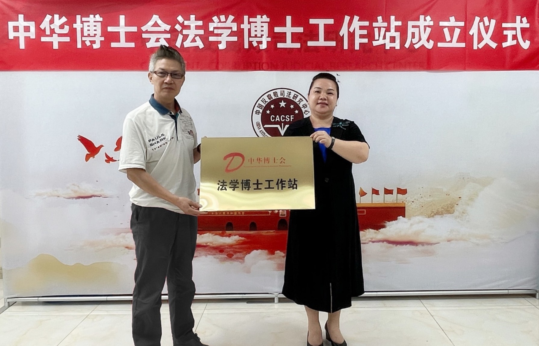 全国首个法学博士工作站在京成立_凤凰网商业_凤凰网