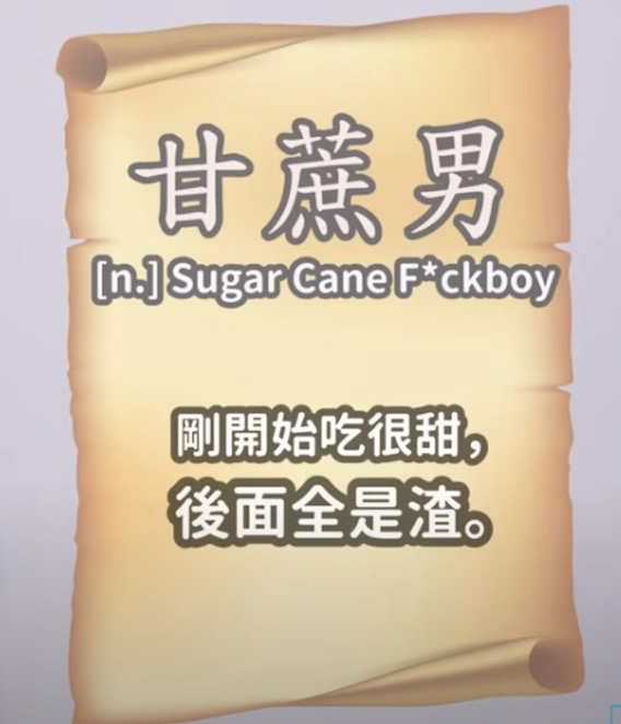港圈厌女怪象 甘蔗男 翻身易 出轨女被踩死 甜甜新闻