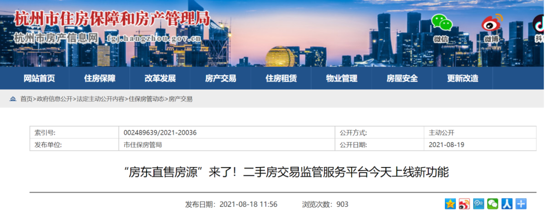 杭州放大招！政府“入局”二手房，还有中介啥事儿吗？
