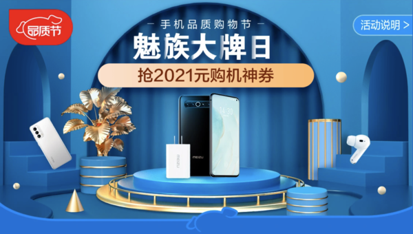 高品质新品手机扎堆,京东品质购物节限时抢2021购机神券