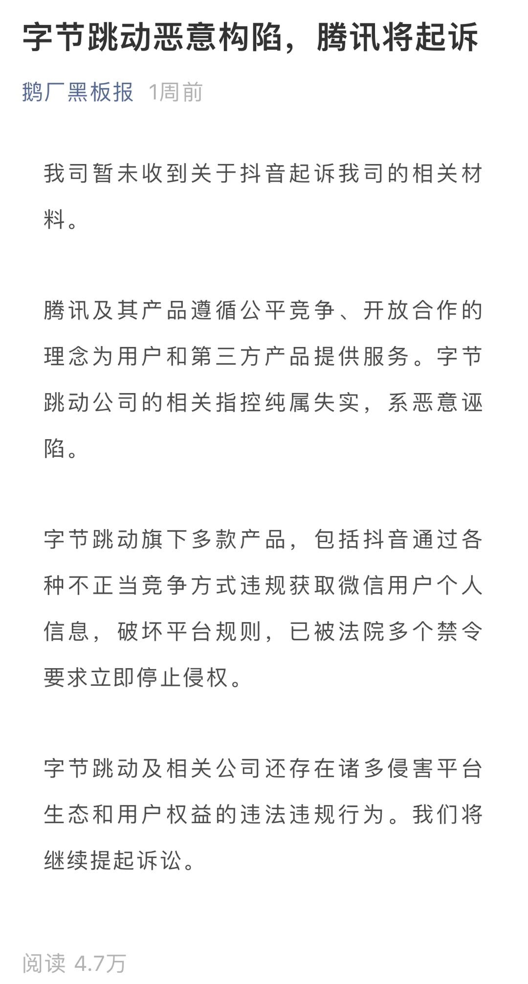 起诉百度近两年后,抖音撤诉