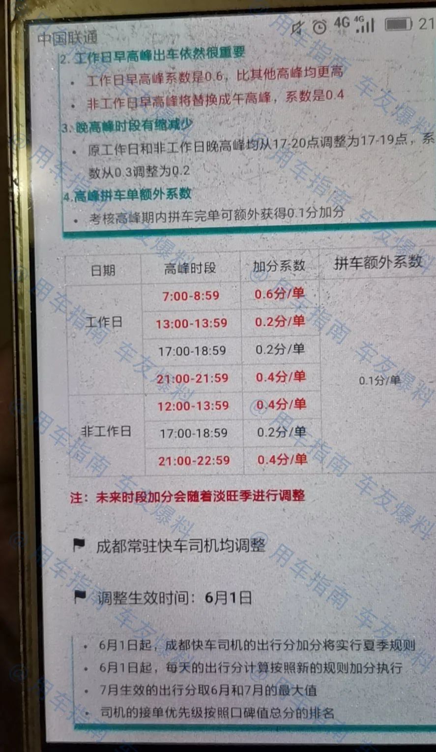 最新!6月1日起滴滴口碑值将有重大调整,要拿高分注意了