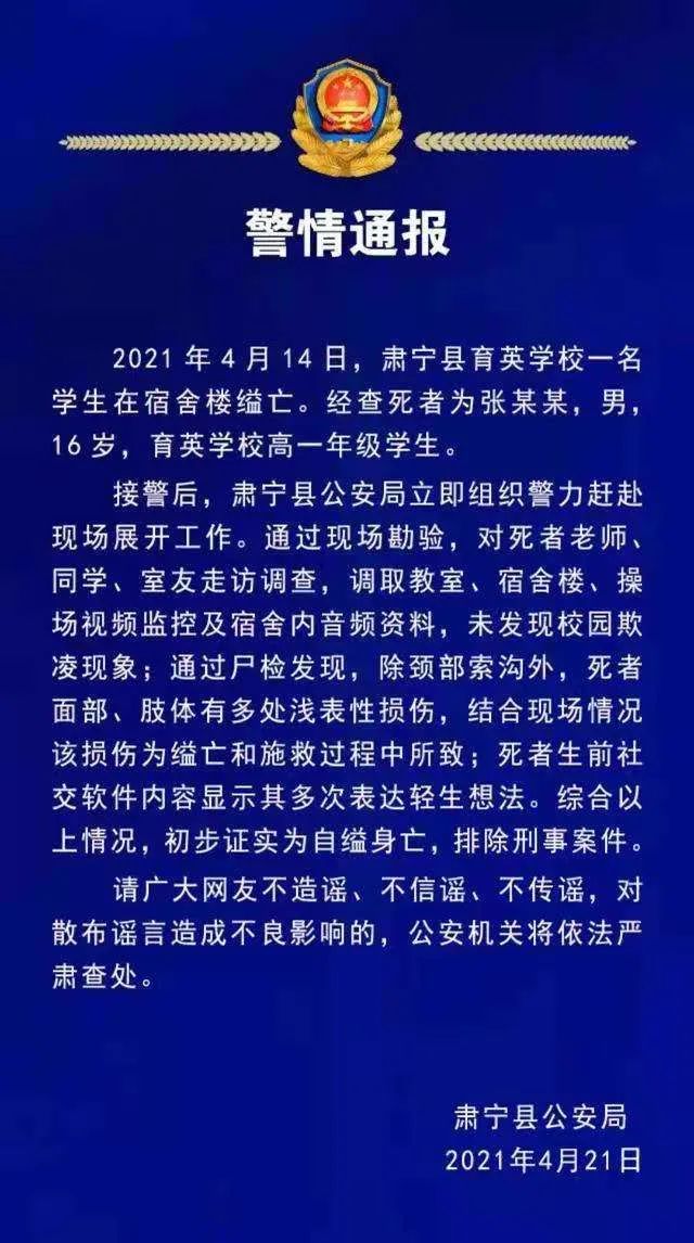 河北17岁高中生悬吊宿舍窗户身亡,家长怀疑非正常死亡