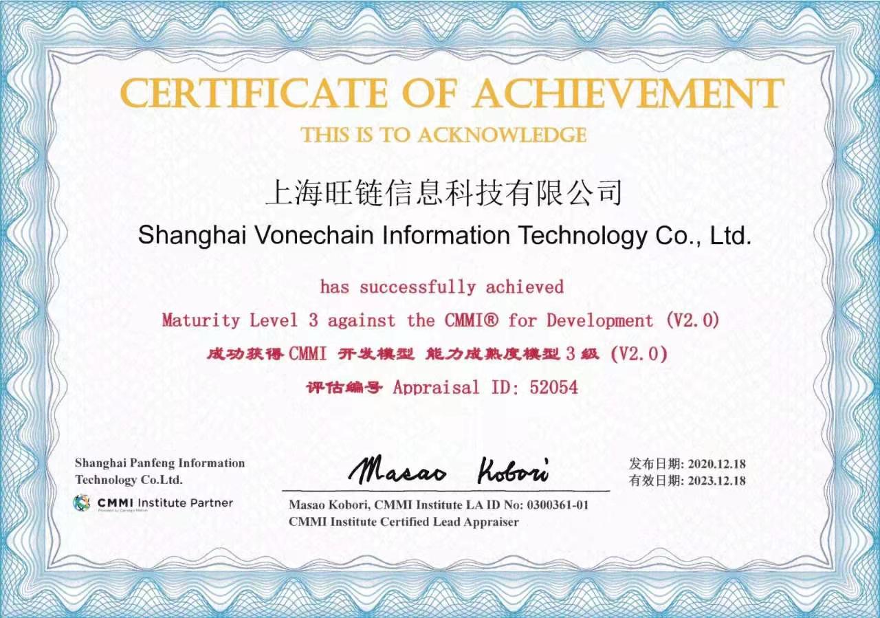 CMMI3级认证|旺链科技再获国际权威认证!