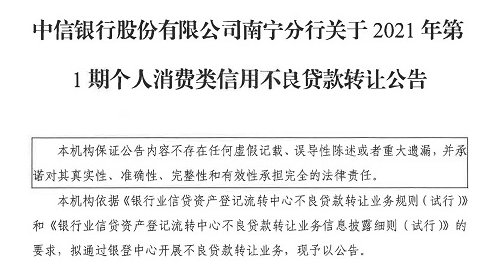 年关将至,邮储,平安,兴业,广发,中信等银行集中抛甩不良"包袱"__凤凰