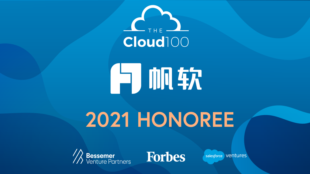 "不融资,不上市"的帆软为何上榜福布斯2021 cloud 100强?