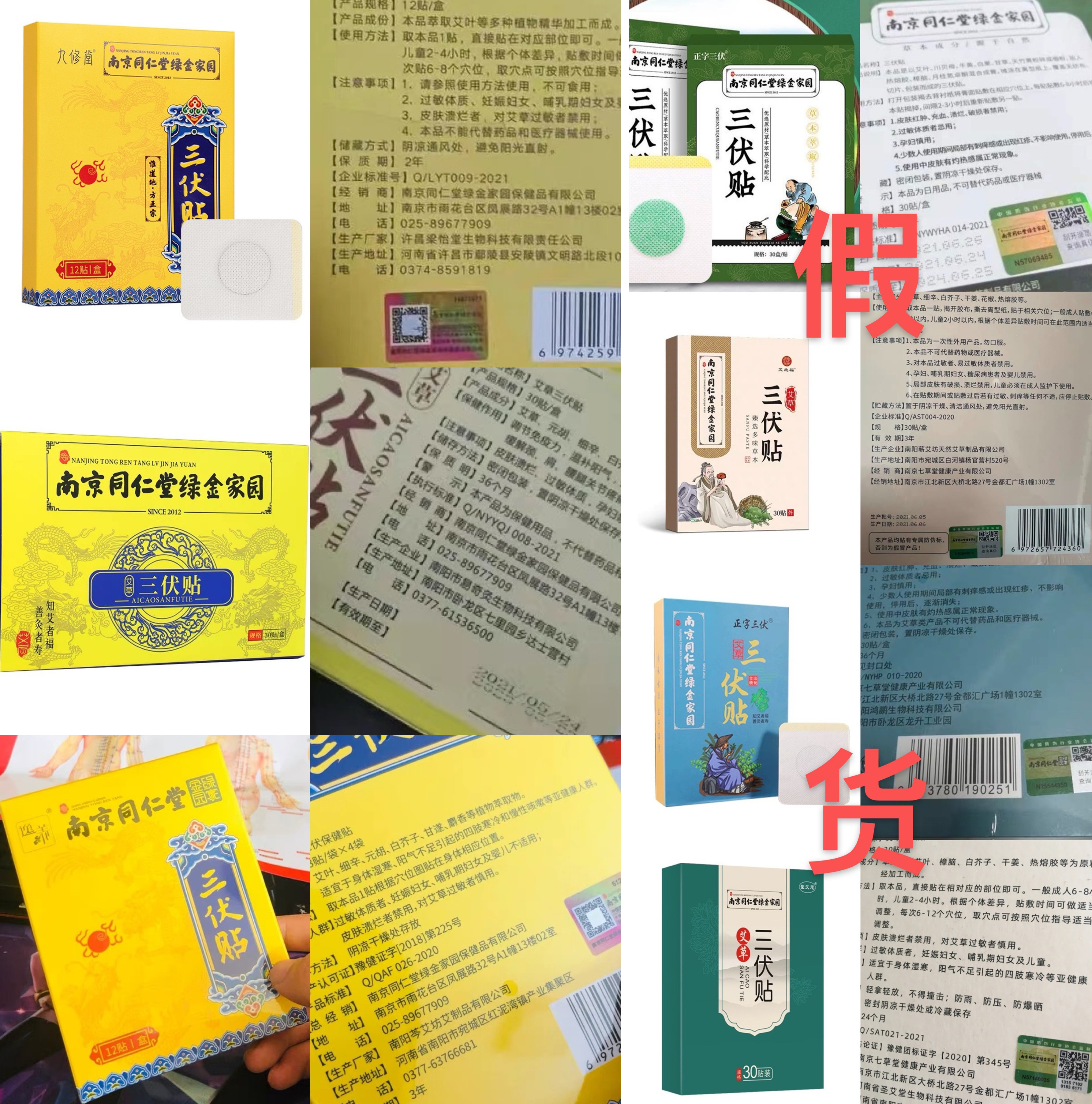 南京同仁堂绿金家园保健品有限公司相关人员确认左图均为正品,右图均为假货