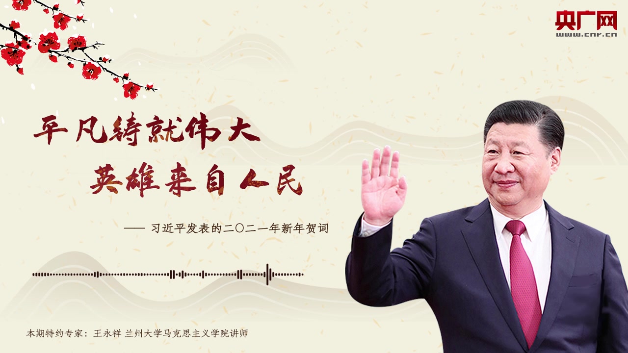 平凡铸就伟大 英雄来自人民