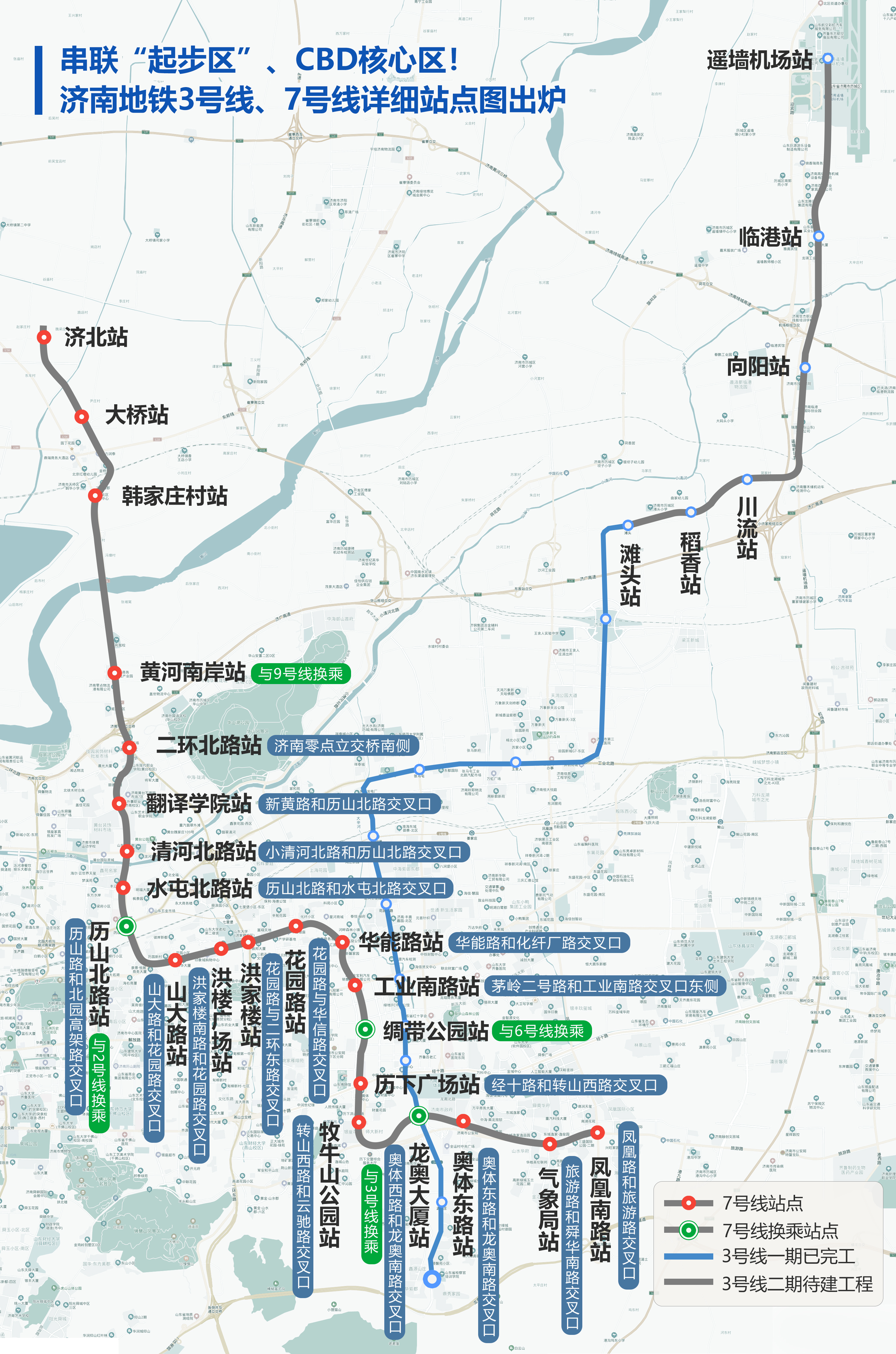 串联起步区cbd核心区济南地铁3号线7号线详细站点位置出炉