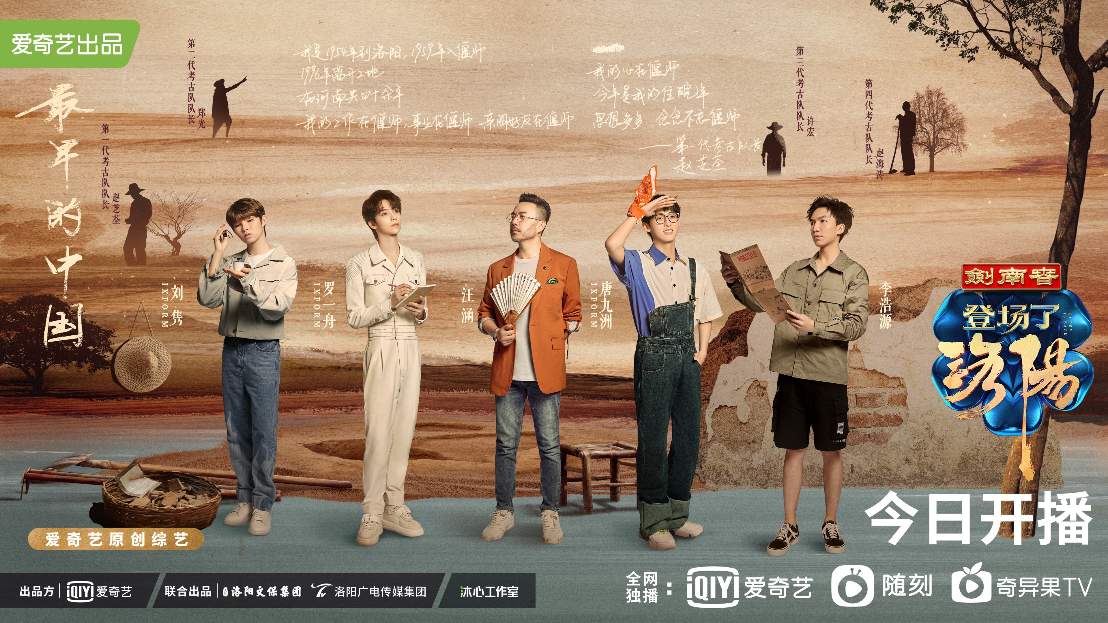 爱奇艺《登场了!洛阳》首期走进洛阳二里头遗址,体验考古魅力__凤凰网