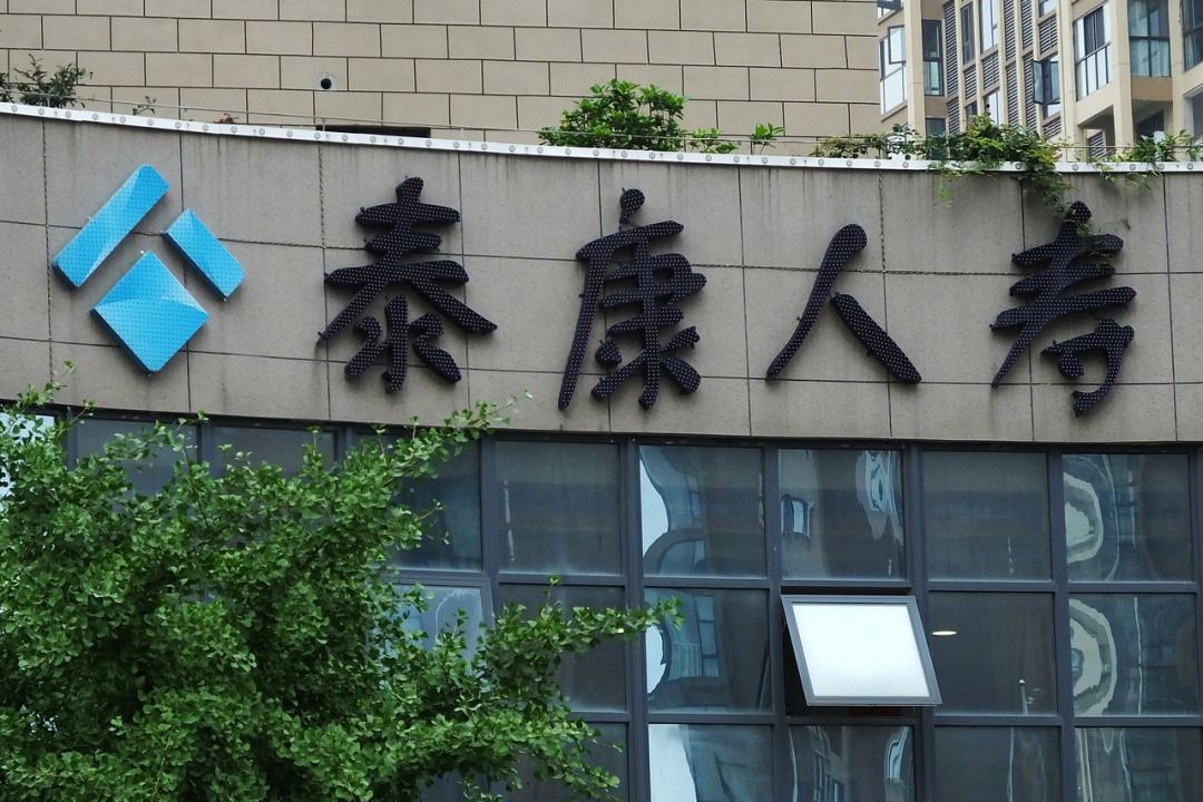 泰康人寿雇人暖场引冲突,有偿买"托"竟是行业潜规则?