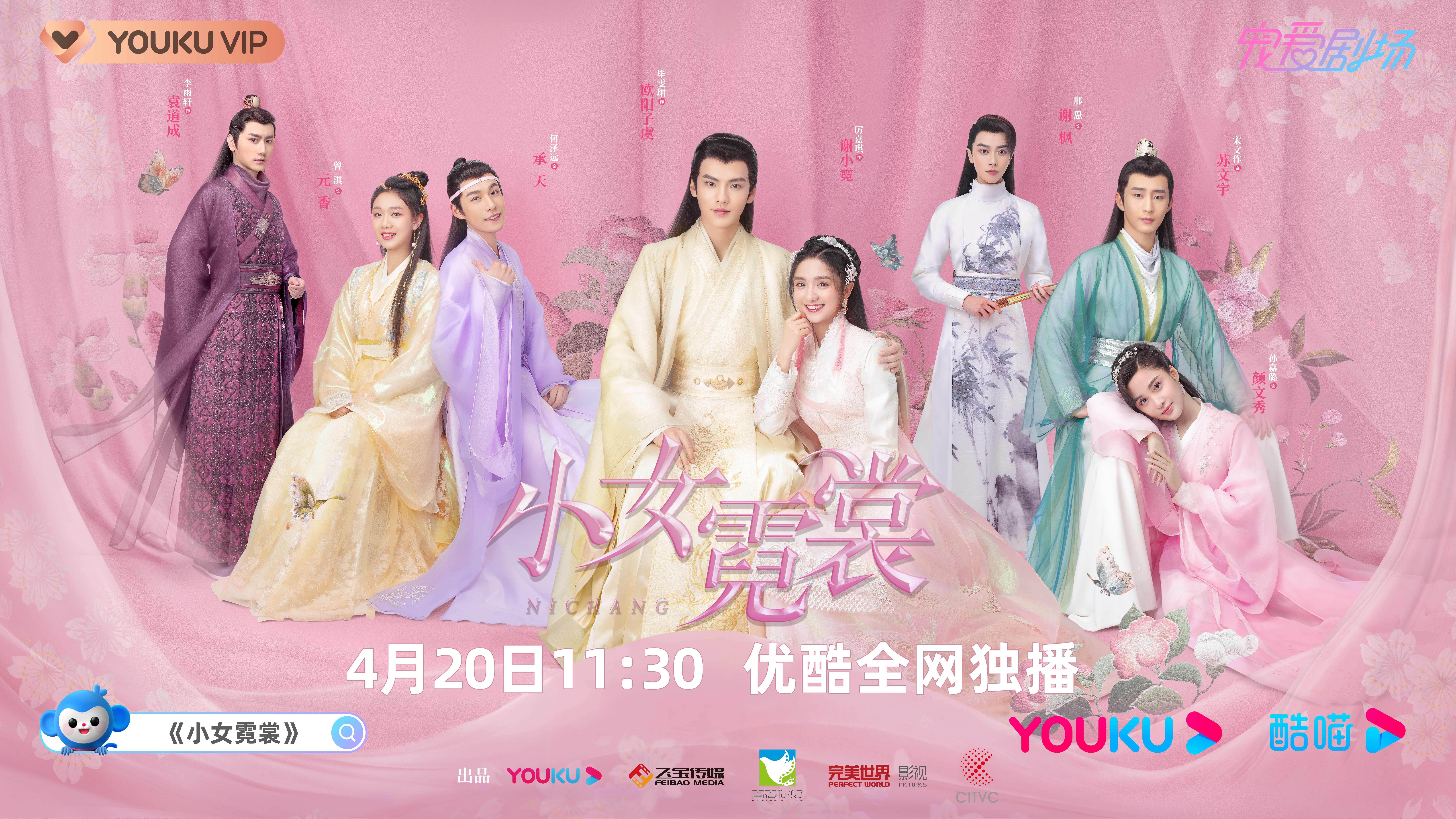 厉嘉琪《小女霓裳》开播 古装造型可爱上演"甜笑杀"__凤凰网