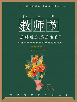 教师节感谢生命中遇到的每一位老师
