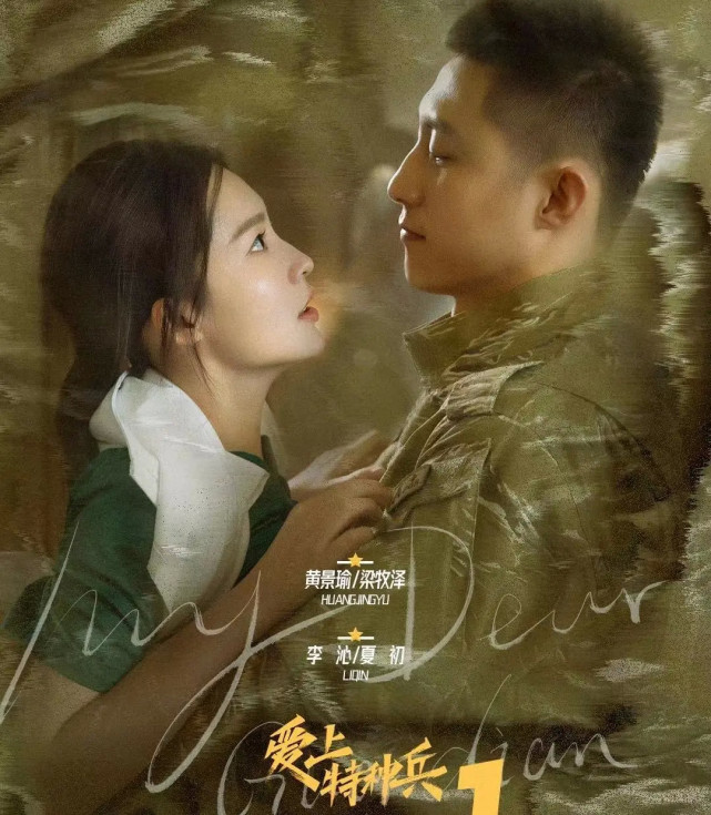 白瞎了《爱上特种兵》的阵容?主角不讨喜,还没打酱油的欧豪出彩