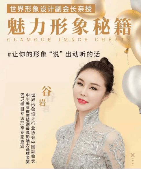 形象专家谷岩新书《形象美学》出版:你,也可以美到极致!