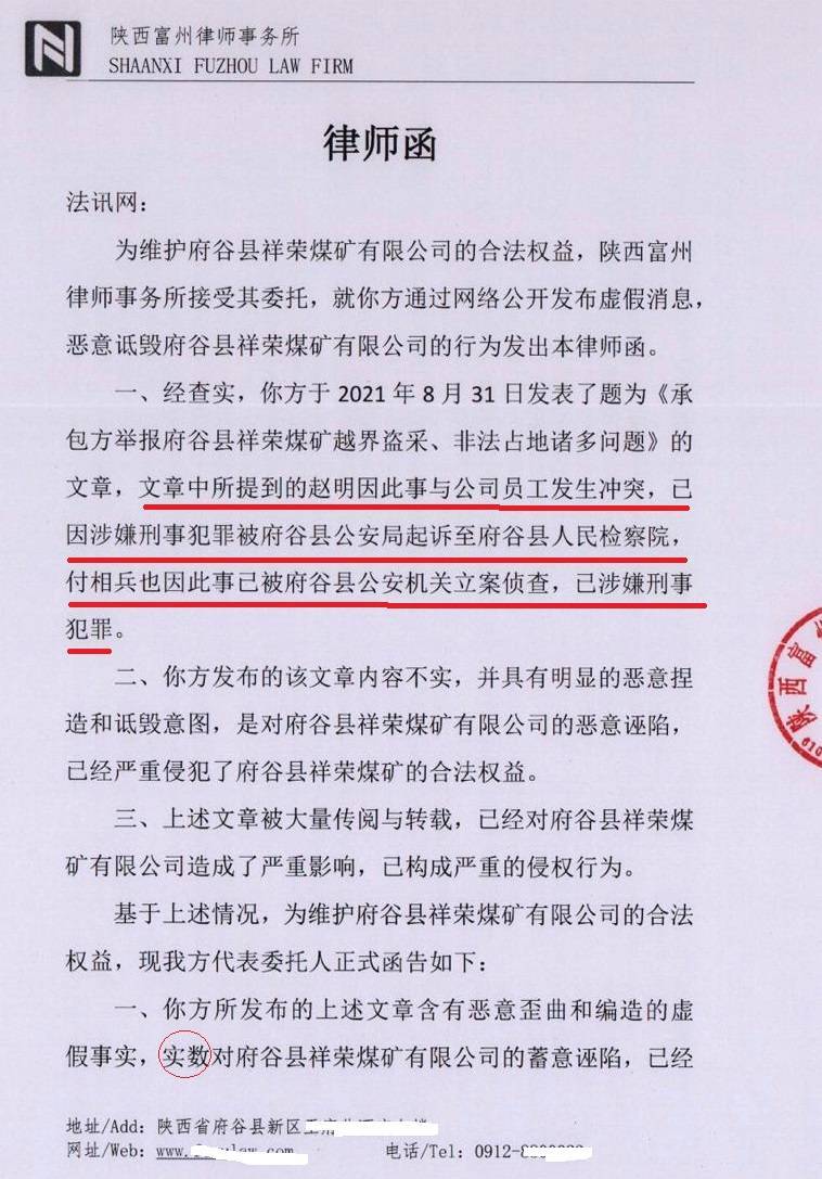 律師函所說的問題,能提供相應的證據來說明嗎?就一紙函件而已!