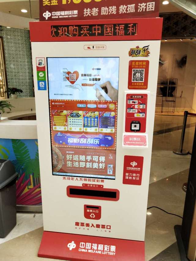 来到长春市摩天活力城逛街,走到4楼时,隐约看到福利彩票刮刮乐几个字