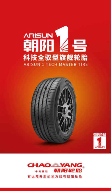 朝阳轮胎为何是"中国高端轮胎新标杆"