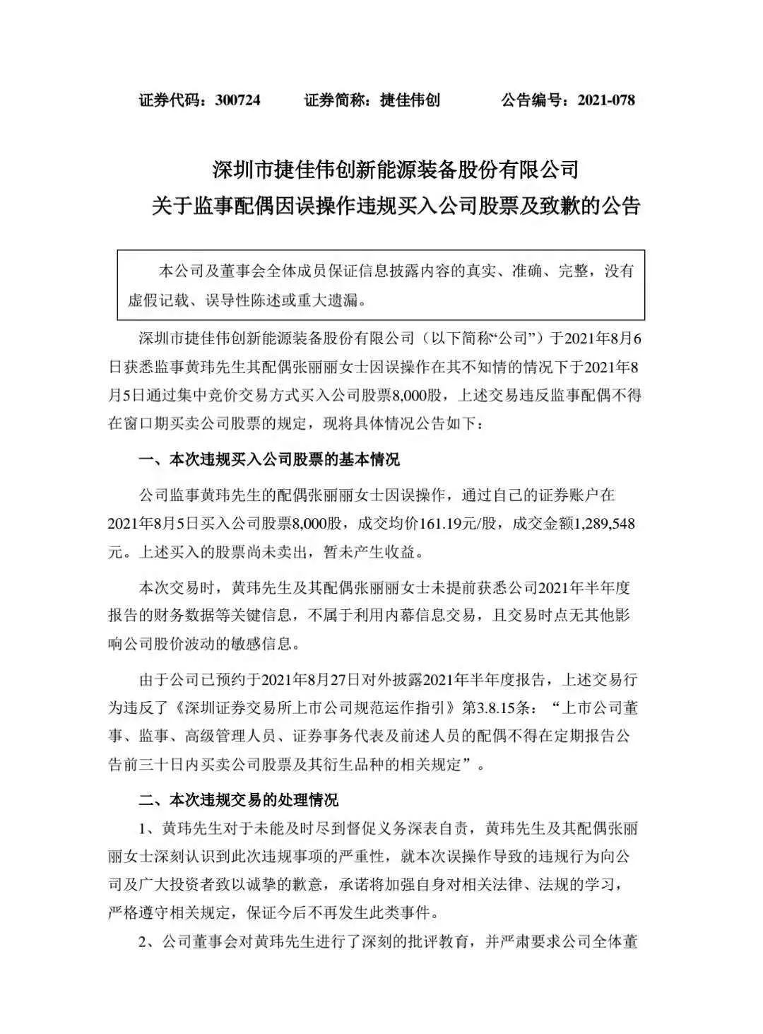 公司监事配偶上百万违规买入自家股票公司紧急道歉 买错了 凤凰网财经 凤凰网