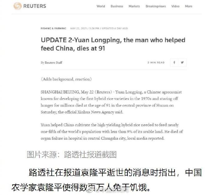 中国巨星陨落 外媒纷纷发文纪念集体为袁隆平刷屏