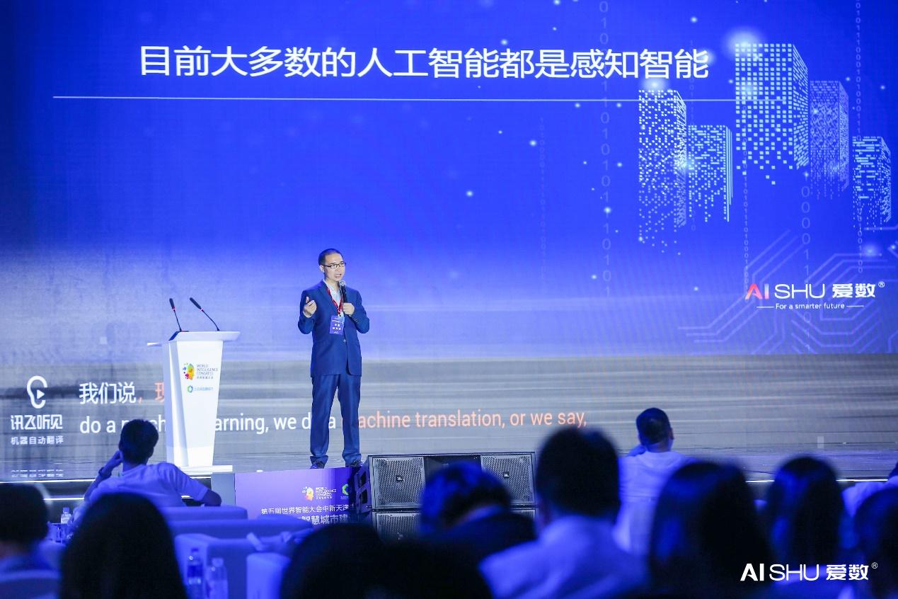 爱数in世界智能大会:以数据融合创新,共筑智慧城市_凤凰网
