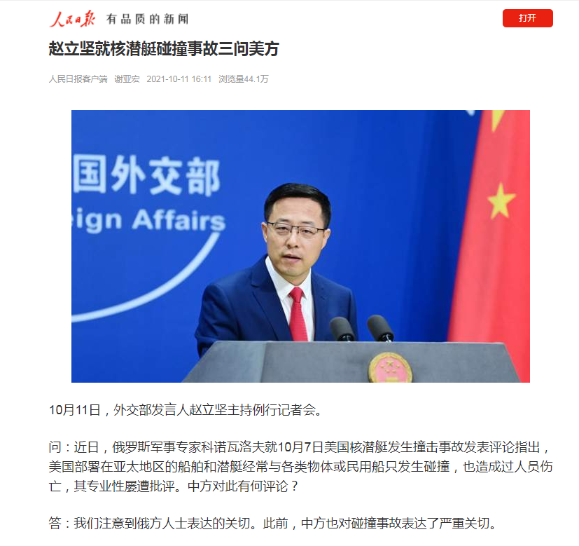 赵立坚就核潜艇碰撞事故三问美方