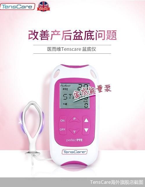 产后康复治疗仪怎么用产后修复仪器品牌TensCare英国身份疑云_https://www.jmylbn.com_新闻资讯_第1张