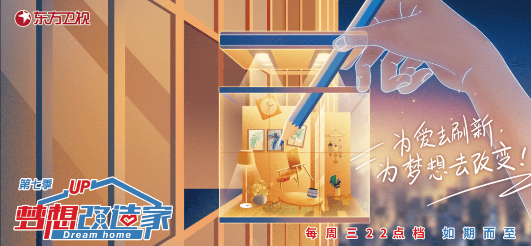 治愈2020温暖2021走过7季的梦想改造家重构家的多重意义