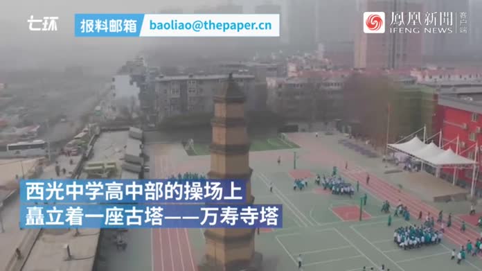 真遍地文物！西安一中学操场矗立明朝古塔