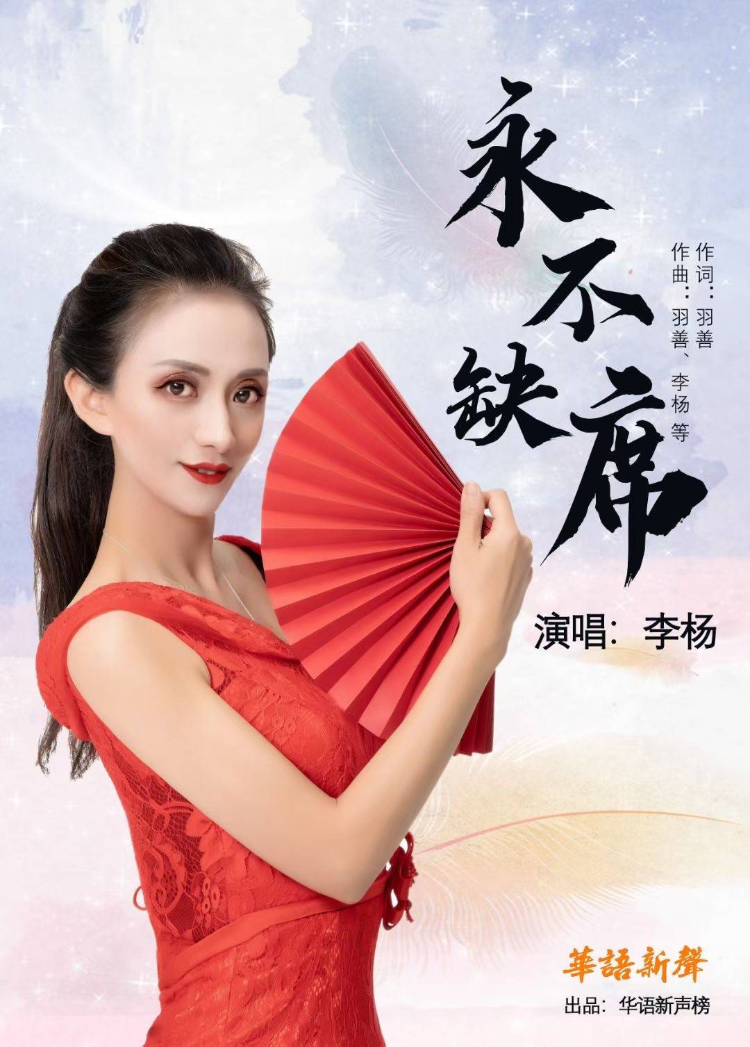 枣庄原创音乐人李杨一曲永不缺席向抗疫英雄致敬