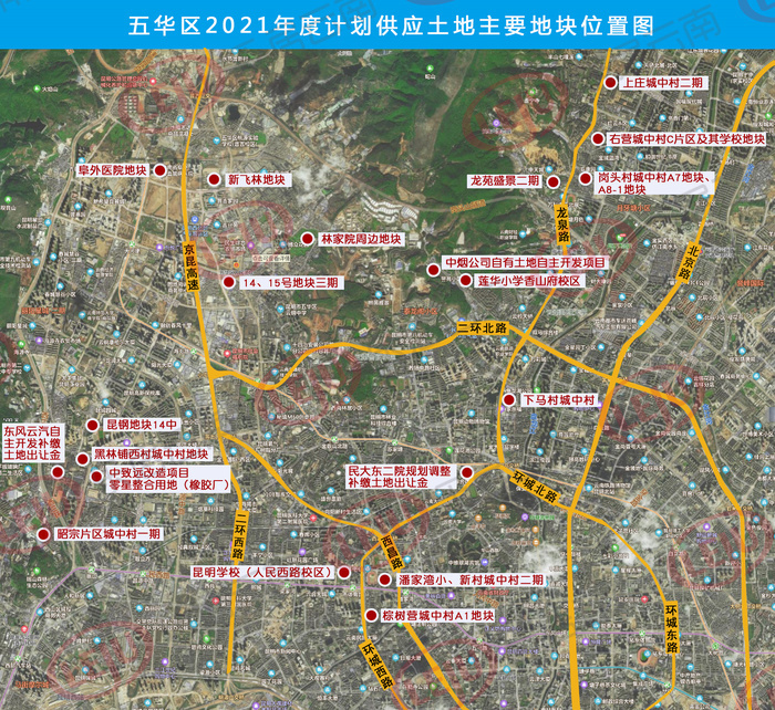 昆明五华区今年计划供地2135亩 涉及6大片区超10个城改项目