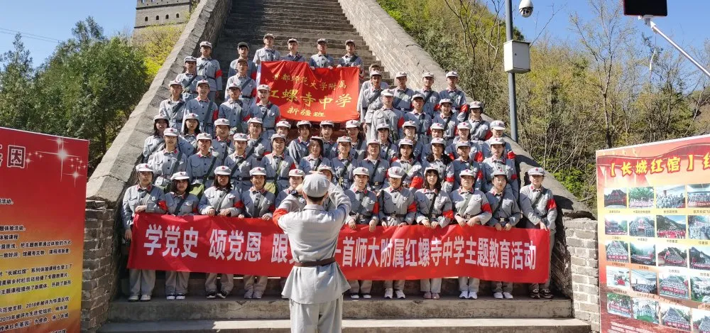 首师大附属红螺寺中学学党史颂党恩跟党走主题活动