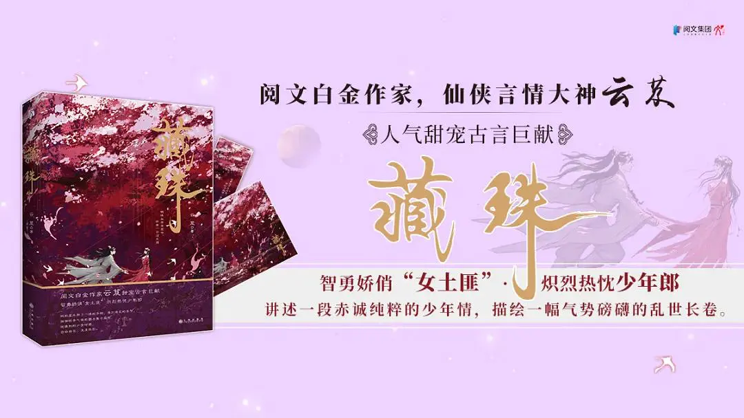 新晋白金作家云芨,《藏珠》演绎乱世江湖赤诚少年情__凤凰网