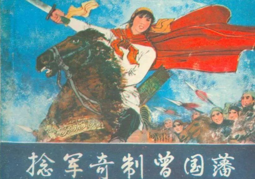 与太平天国并列的捻军，是怎样击毙僧格林沁，且让曾国藩被撤职的_凤凰网