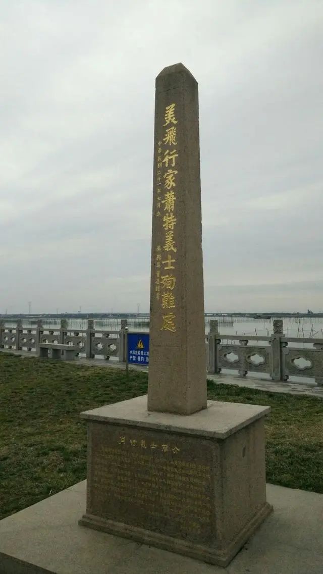 肖特义士坠机处的纪念碑为肖特树立的纪念碑曾因"文革"被毁裂为四块