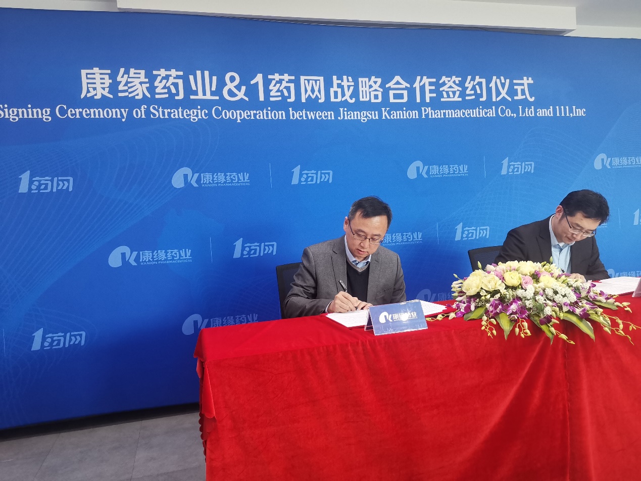 康缘药业与1药网达成战略合作共同推动互联网中医药医疗又好又快发展