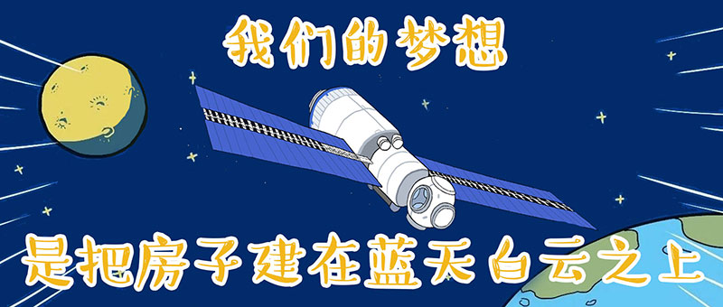 天和核心舱究竟是什么?它又承载着怎样的功能?