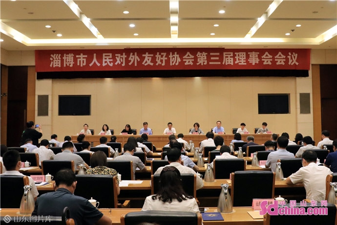 淄博市人民对外友好协会第三届理事会会议召开