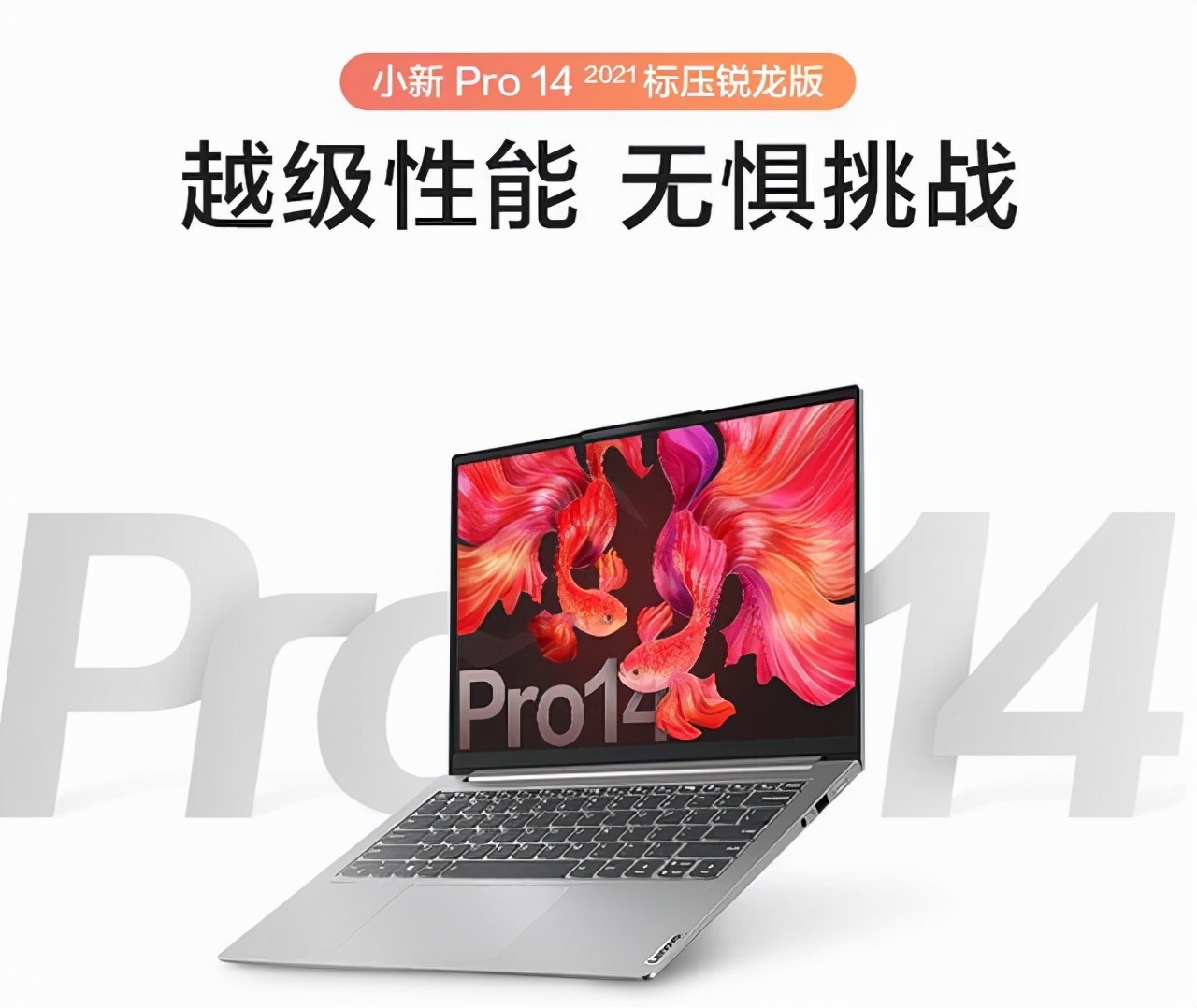 联想小新pro142021配置参数处理器怎么样值得入手吗体验评测