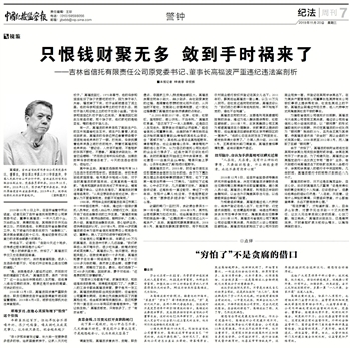 图片来源：中国纪检监察报