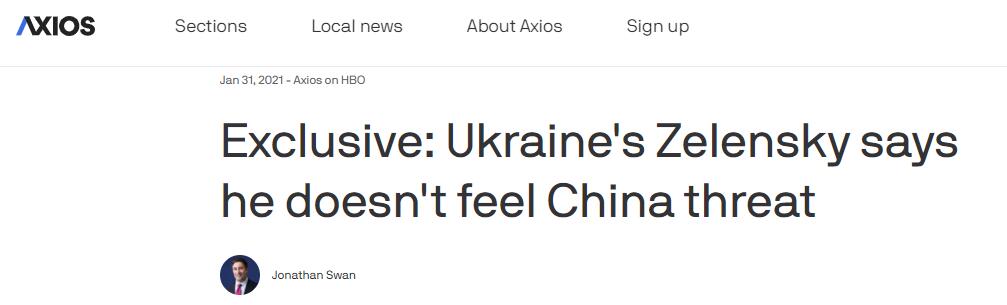 （Axios：乌克兰的泽连斯基称他不觉得中国是威胁）