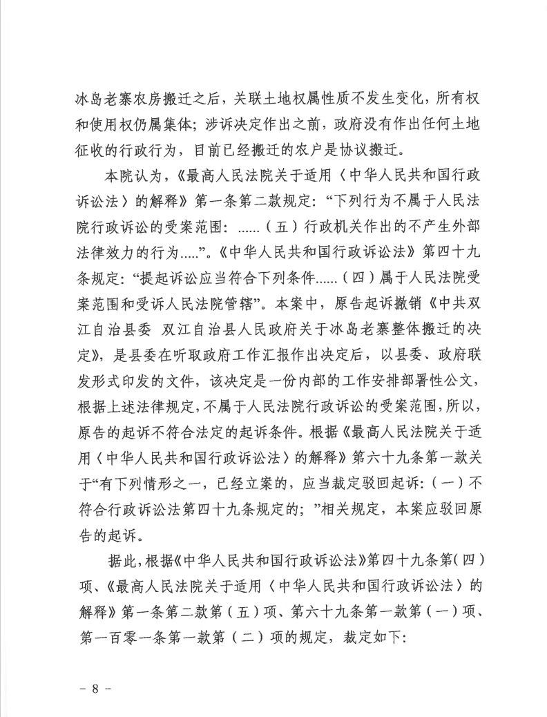临沧中院作出的行政裁定,驳回村民们的起诉。