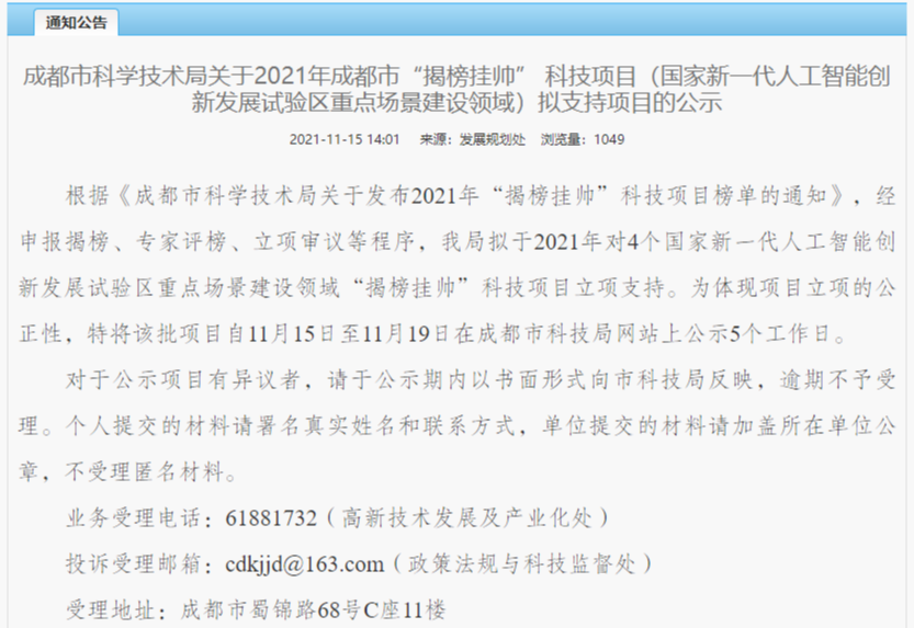 揭榜挂帅!聚焦人工智能 成都首批4个项目是谁揭榜?
