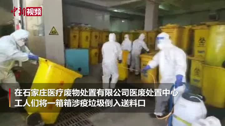 实拍石家庄医废处置中心：日清涉疫医废11吨