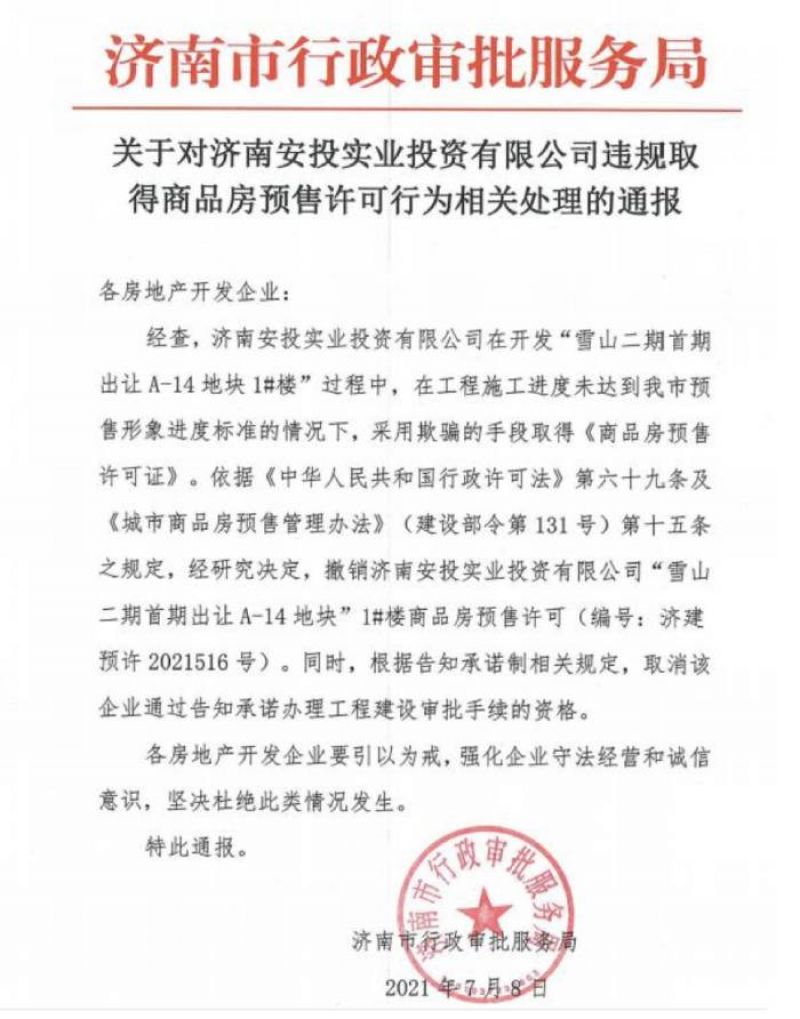 大风后脚手架倒塌暴露“楼层造假”，绿城项目骗取预售证被官方通报
