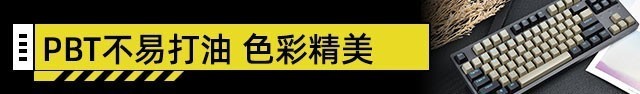 装机不求人:ABS还是PBT?键帽材质有大学问
