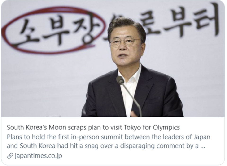 韩国总统文在寅不会在东京奥运会期间访日。/《日本时报》报道截图